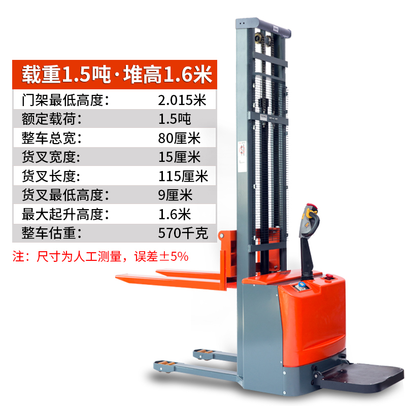 載重1.5噸 堆高1.6米.jpg