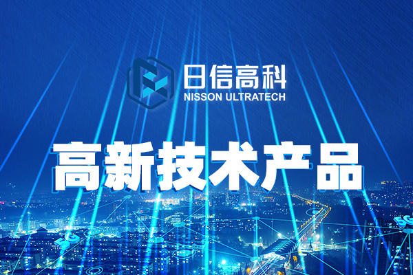 關(guān)于日信高科2022年?yáng)|莞市高新技術(shù)產(chǎn)品評(píng)選擬通過(guò)項(xiàng)目的公示